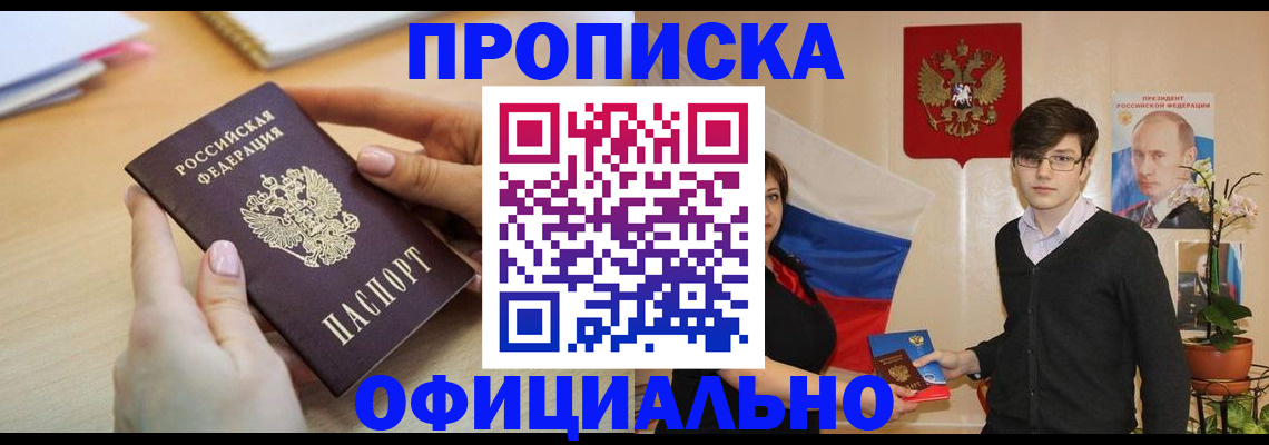 купить прописку в Чайковском