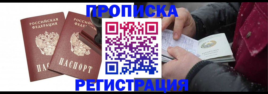 временная регистрация недорого в Чайковском